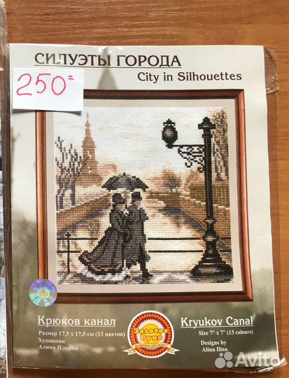 Наборы для вышивки крестом