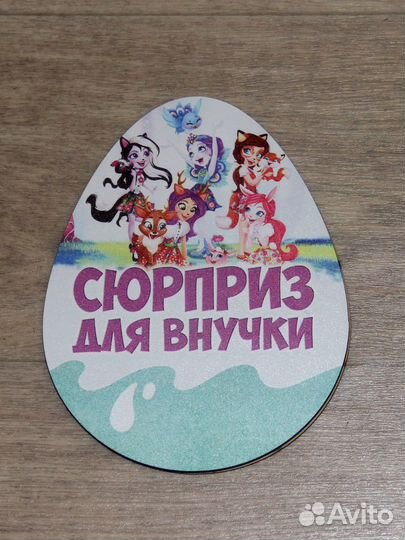 Киндер Сюрприз подарочная коробка (фанера)