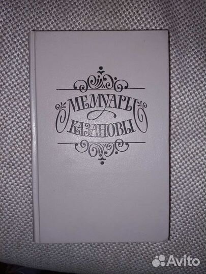 Мемуары Казановы книга популярная литература