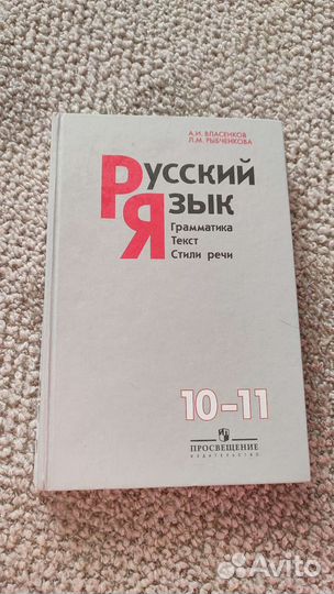 Учебник русского языка 10-11 класс