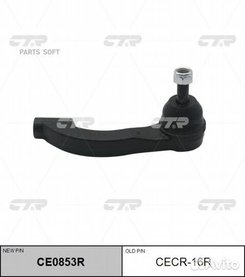 CTR CE0853R Наконечник р/т chrysler sebring/stratu