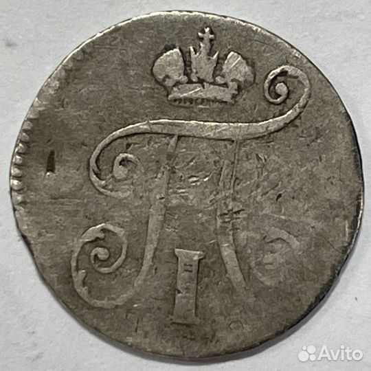5 копеек 1798 года. Серебро. Павел 1