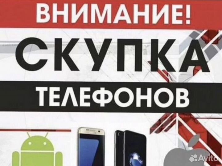 Ремонт телефонов, скупка