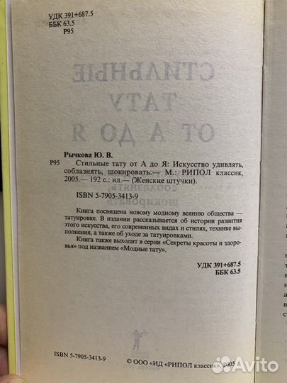 Стильные тату от А до Я. Рычкова Ю