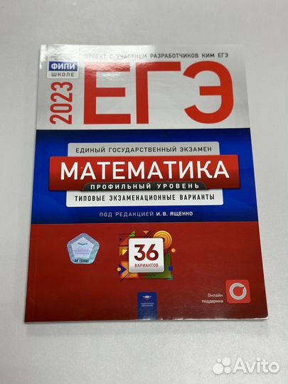 Егэ 2023 математика 36 вариантов профиль Ященко