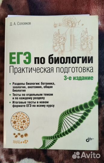 Биология учебник Захаров пособие к егэ Соловков