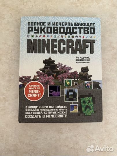 Руководство Minecraft