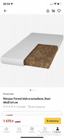 Новый матрасик forest kids элит в колыбель