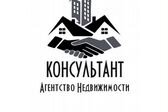 АН Консультант