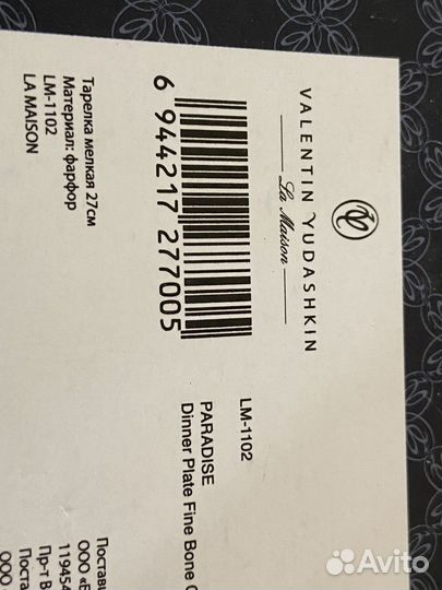 Тарелка Валентин Юдашкин