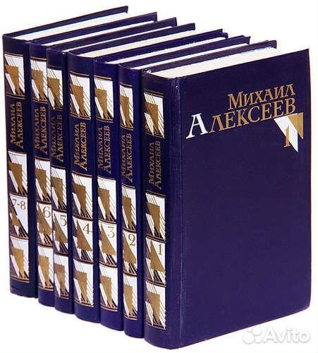 Михаил Алексеев. Собрание сочинений в 8 томах