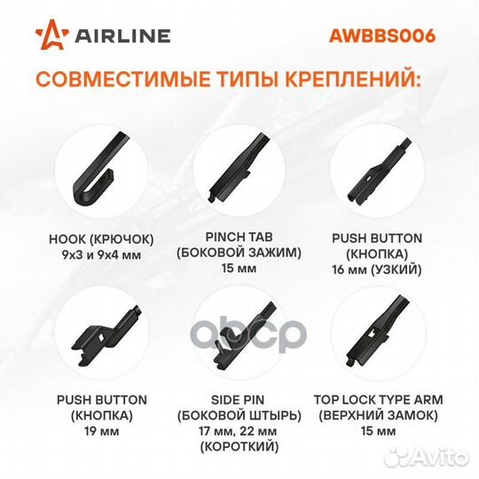 Деталь awbbs006 airline