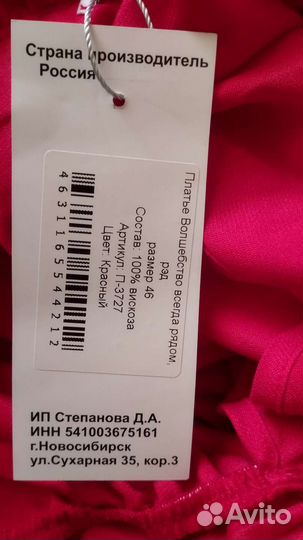 Платье 46 вискоза новое