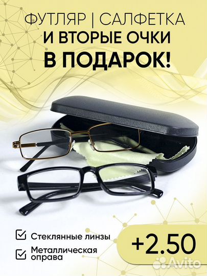 Очки для зрения +2.50 корригирующие стеклянные лин