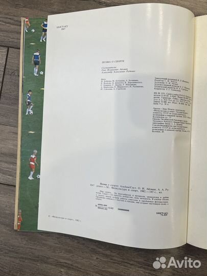Поэма О Спорте Раритет 1982 Год СССР Коллекция топ