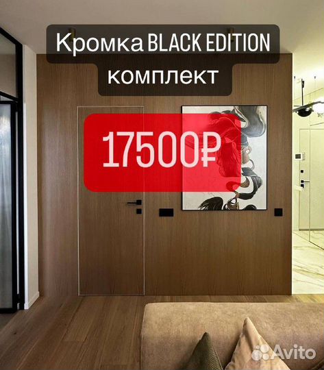 Скрытые двери invisible