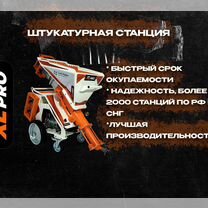 Штукатурная станция SertaMaster XL PRO 220-380V