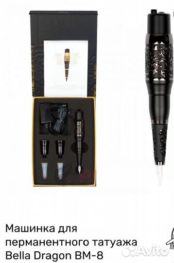 Машинка для татуажа Dragon