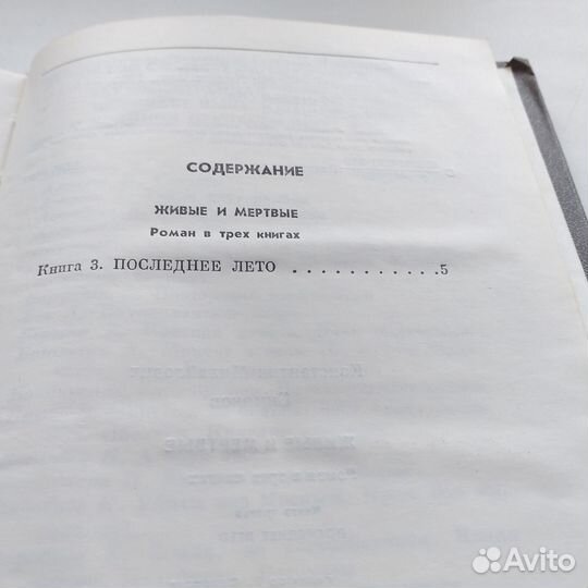 Константин Симонов