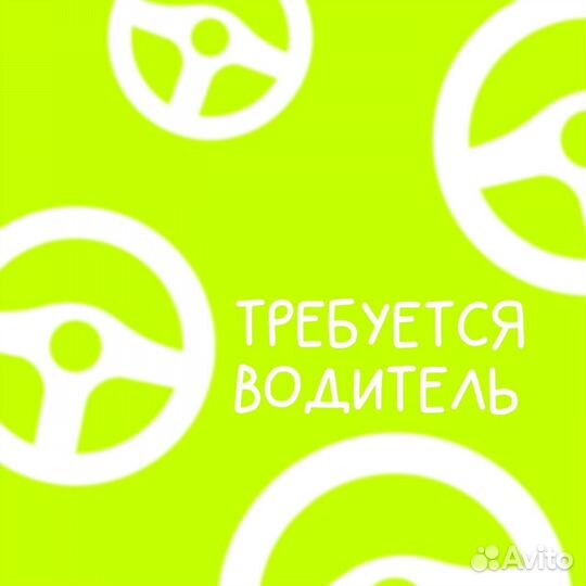 Водитель-логист