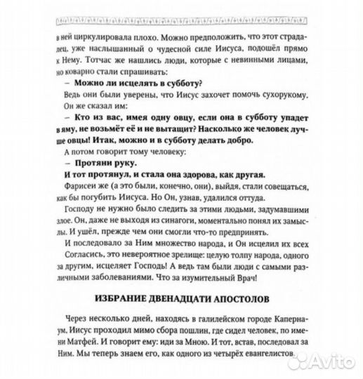 Евангелие