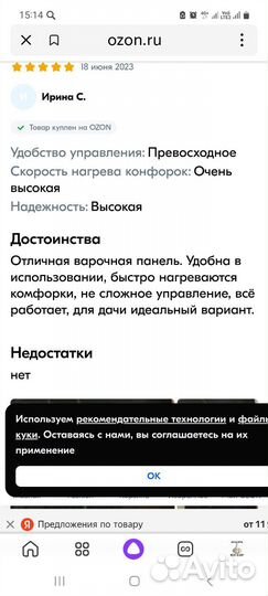Варочная панель ariston