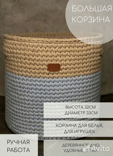 Корзина для белья