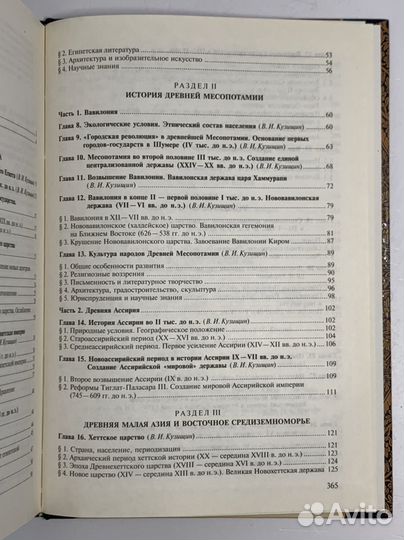 История Древнего Востока: учебное пособие