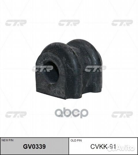 Втулка стабилизатора GV0339 cvkk-91 CTR