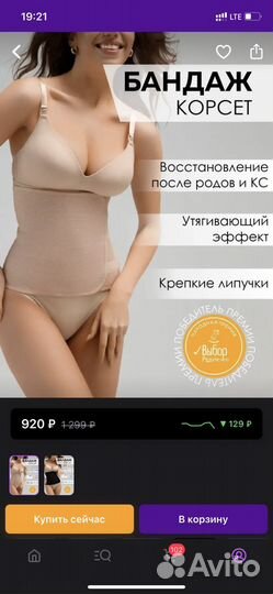Бандаж послеродовой