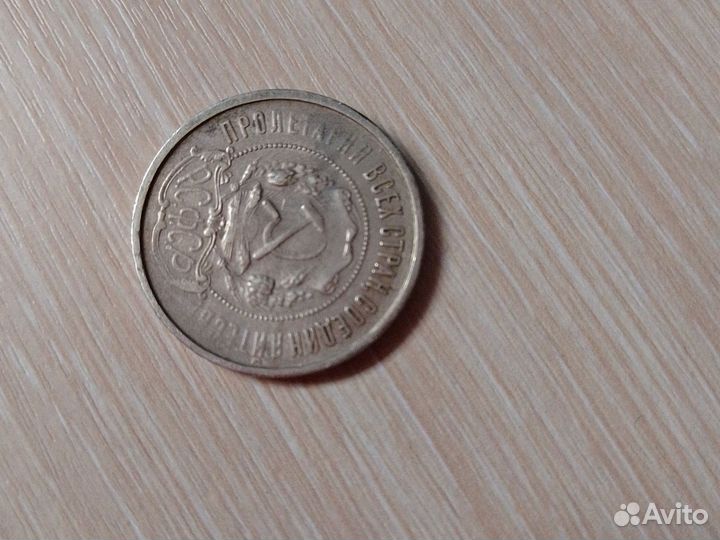 50 копеек 1921 года серебро