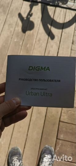 Электросамокат digma