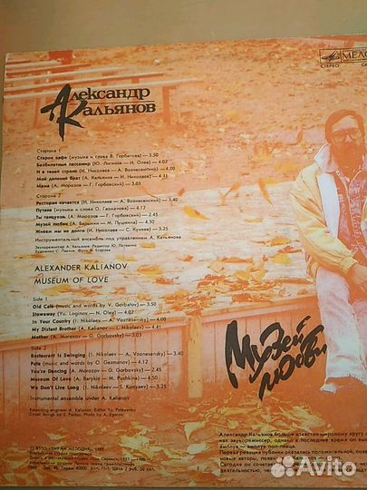 Грампластинка А.Кальянов 