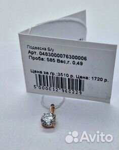 Золотая подвеска с камнем