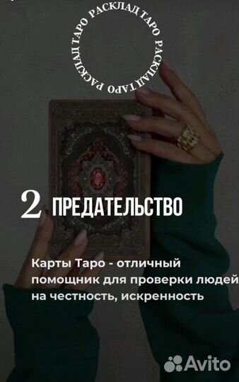 Таро расклады, гадание