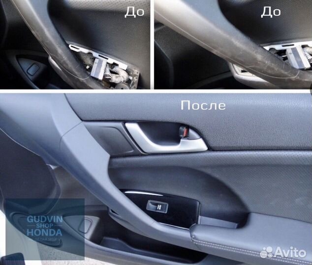 Ручки в карты дверей Accord 8