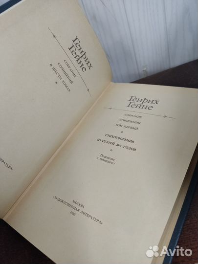 Гейне собрание сочинений в 6 томах