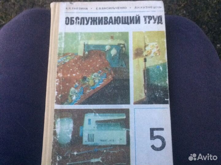 Обслуживающий труд. Учебное пособие для 5 класса