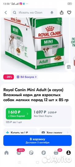 Корм для собак royal canin