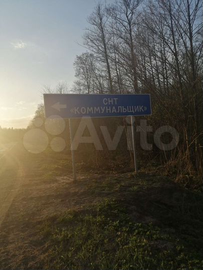 Участок 6 сот. (СНТ, ДНП)