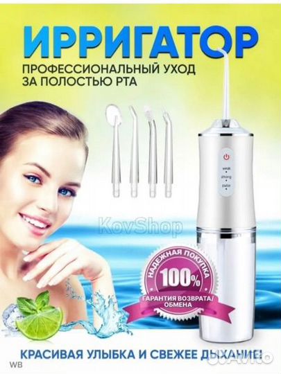 Ирригатор портатианый для зубов, брекитов новый