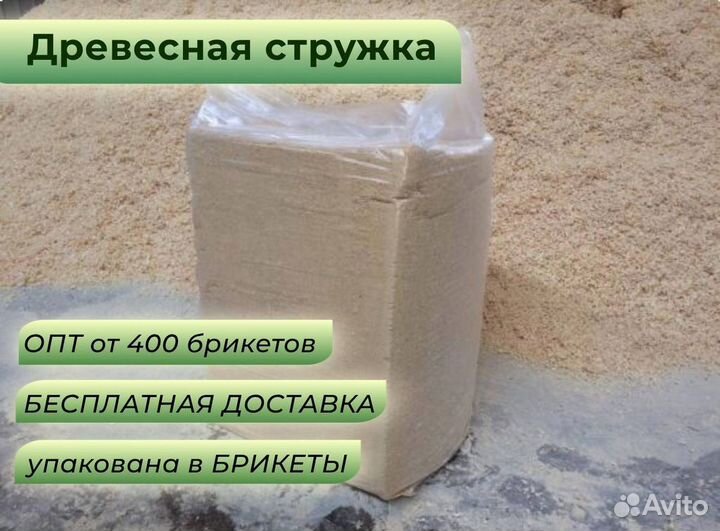 Древесная стружка оптом