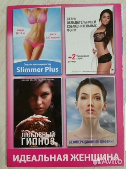 Пособие Идеальная женщина 18+