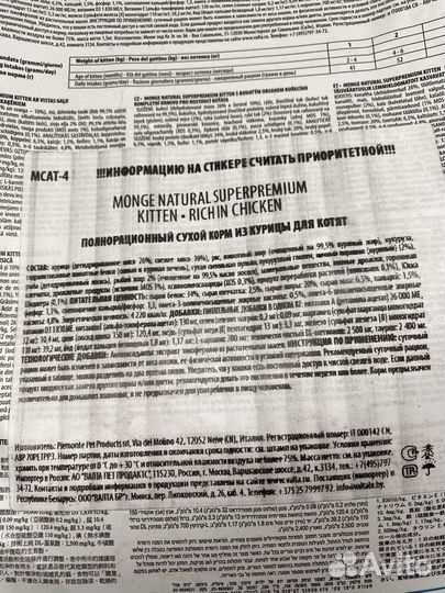 Корм для кошек monge 1.5 кг