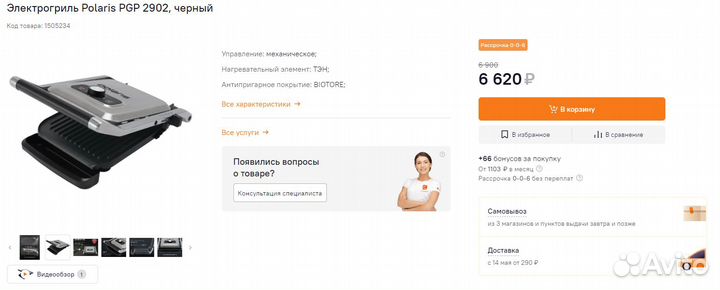 Электрогриль Polaris PGP 2902