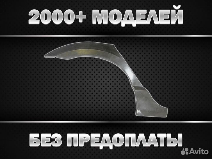 Арки и пороги ремонтные