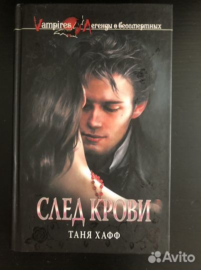 Книги Вампирские тайны