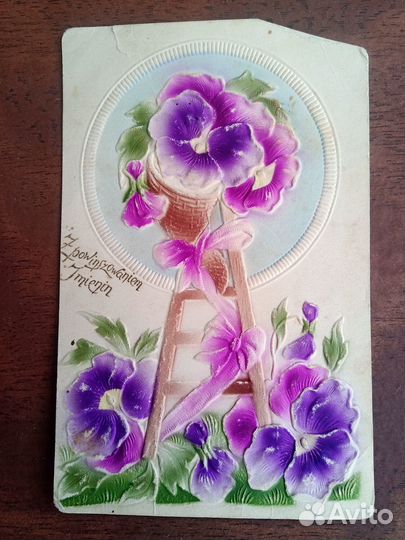 Старинные открытки