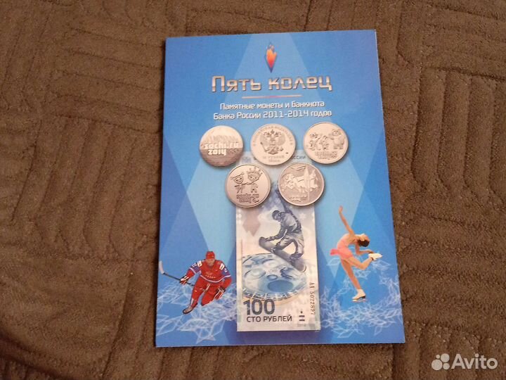 Альбом с монетами Сочи 2014