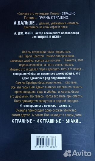 Книга. Алекс Норт 